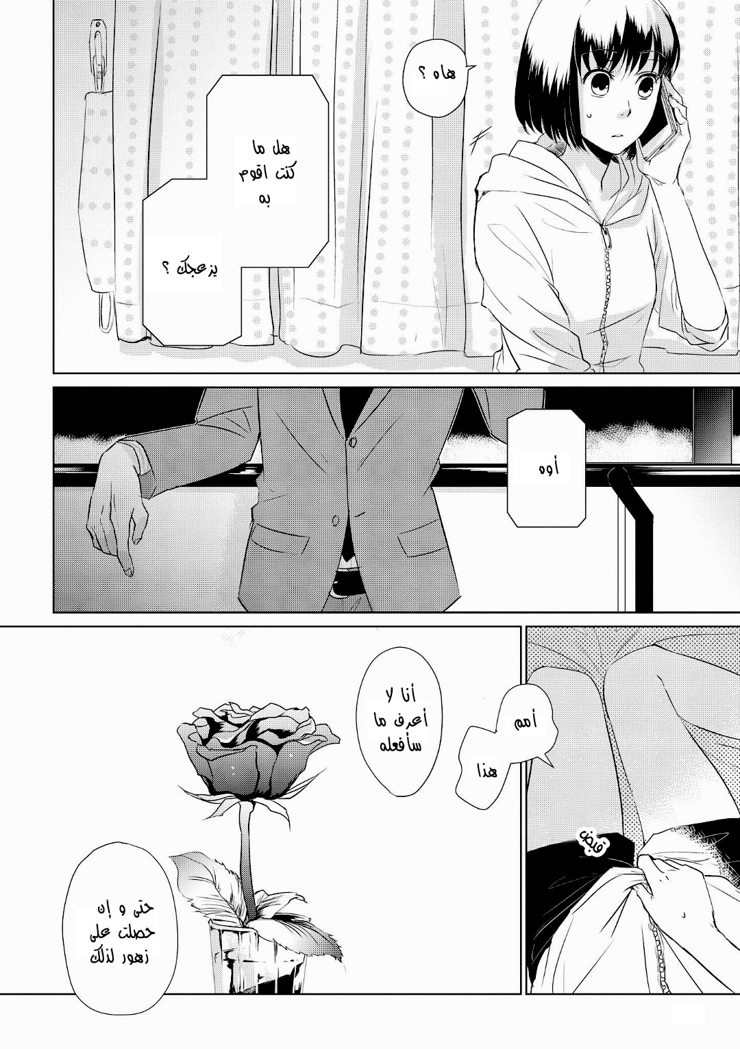 Koi to Yobu ni wa Kimochi Warui: Chapter 2 - Page 10