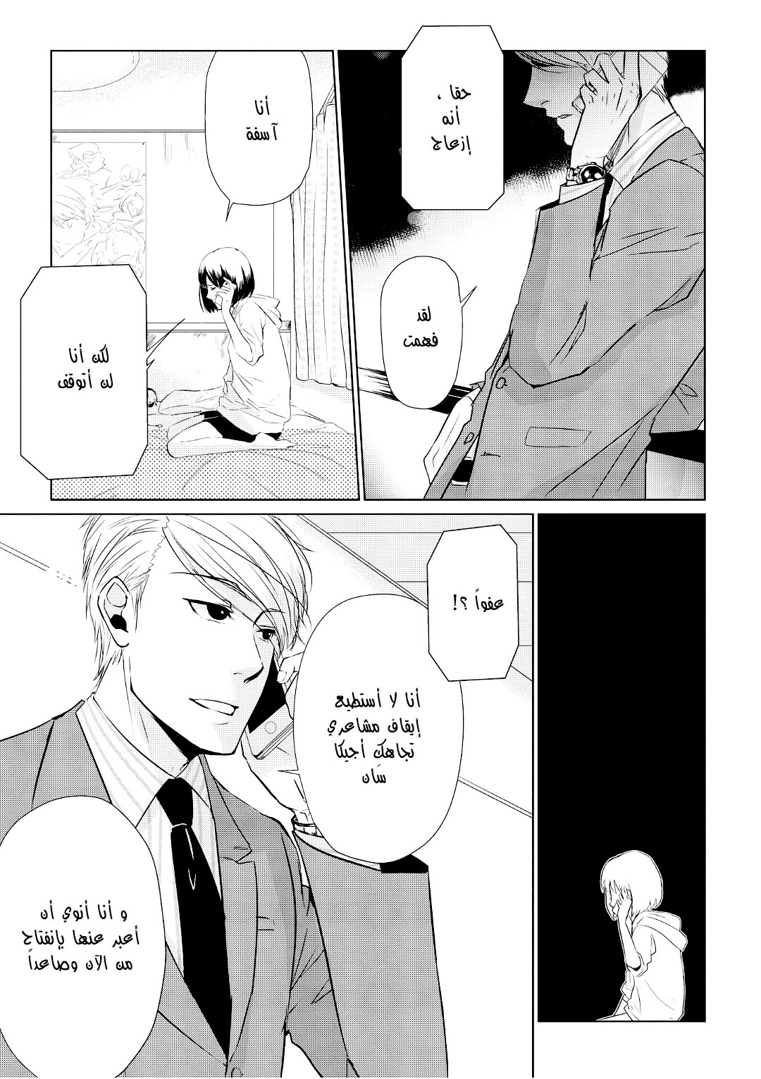 Koi to Yobu ni wa Kimochi Warui: Chapter 2 - Page 11