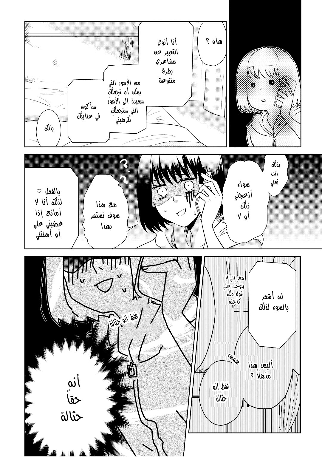 Koi to Yobu ni wa Kimochi Warui: Chapter 2 - Page 12