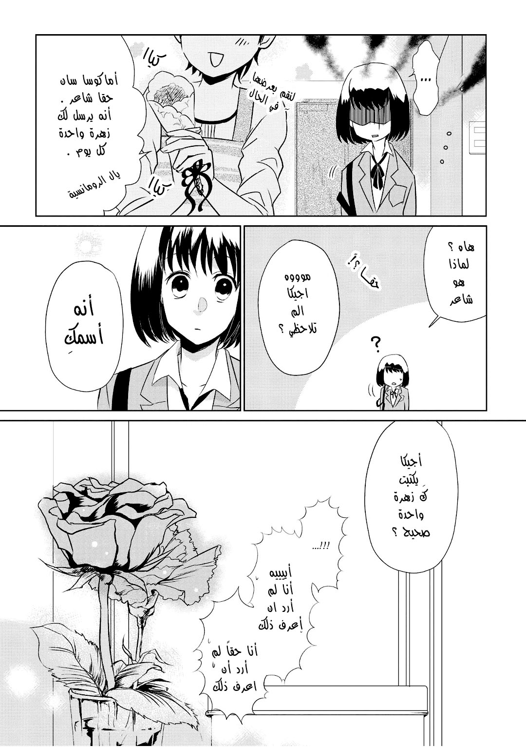 Koi to Yobu ni wa Kimochi Warui: Chapter 2 - Page 15