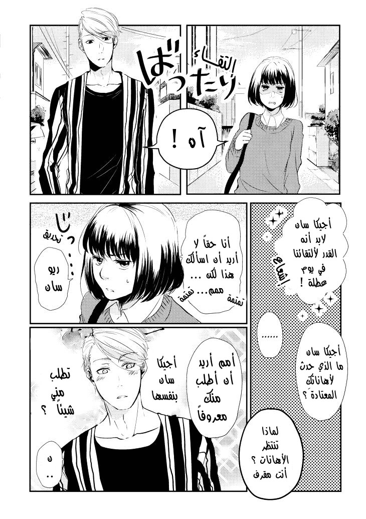 Koi to Yobu ni wa Kimochi Warui: Chapter 3 - Page 2