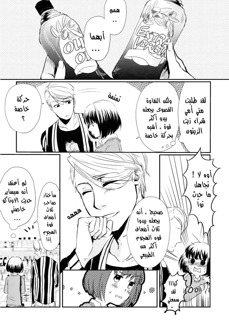 Koi to Yobu ni wa Kimochi Warui: Chapter 3 - Page 5