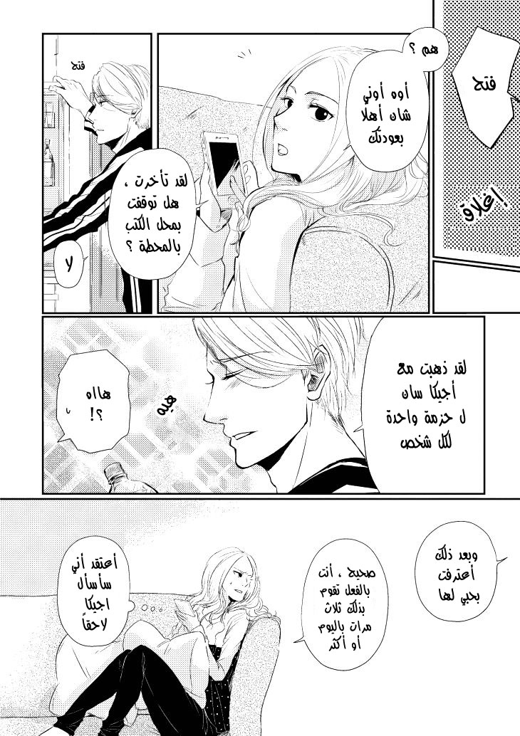 Koi to Yobu ni wa Kimochi Warui: Chapter 3 - Page 10