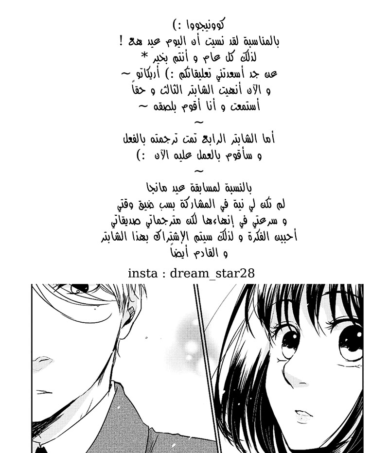 Koi to Yobu ni wa Kimochi Warui: Chapter 3 - Page 13