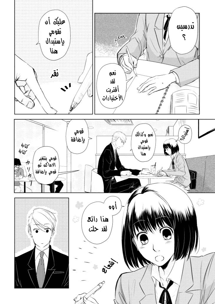 Koi to Yobu ni wa Kimochi Warui: Chapter 4 - Page 5