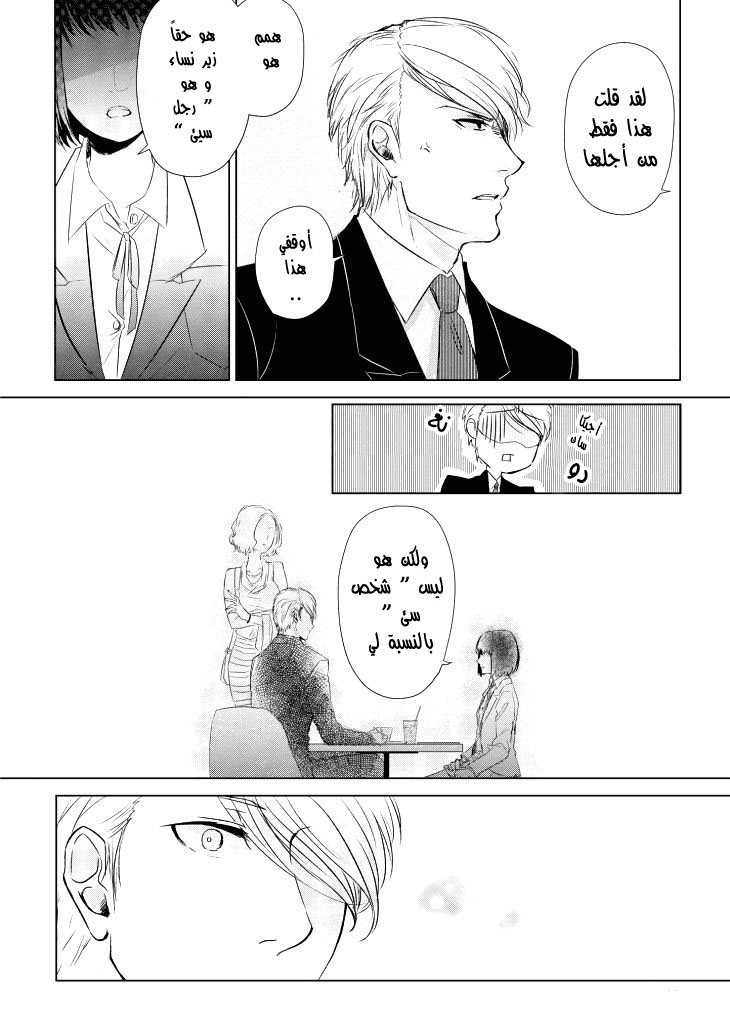 Koi to Yobu ni wa Kimochi Warui: Chapter 4 - Page 10