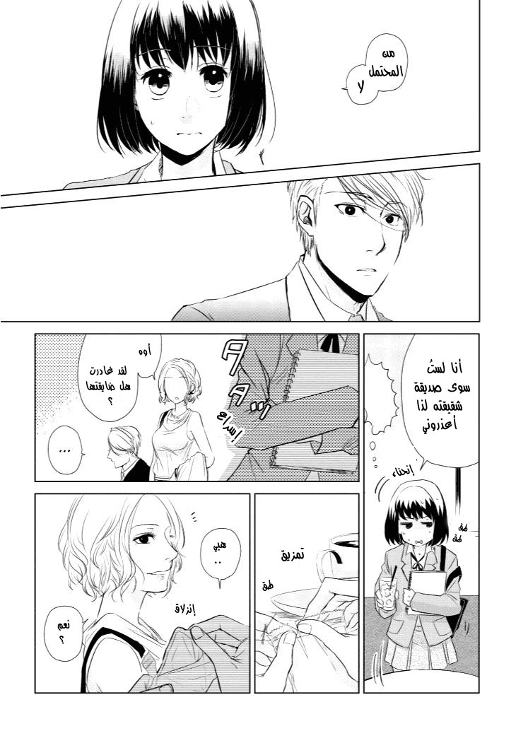 Koi to Yobu ni wa Kimochi Warui: Chapter 4 - Page 11