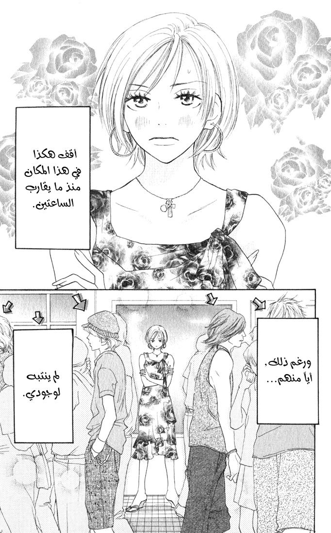 Koukou Debut: Chapter 1 - Page 4