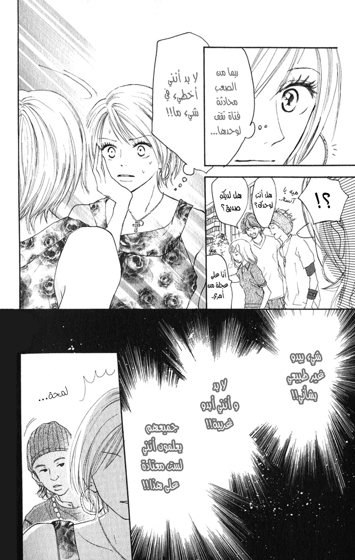 Koukou Debut: Chapter 1 - Page 5