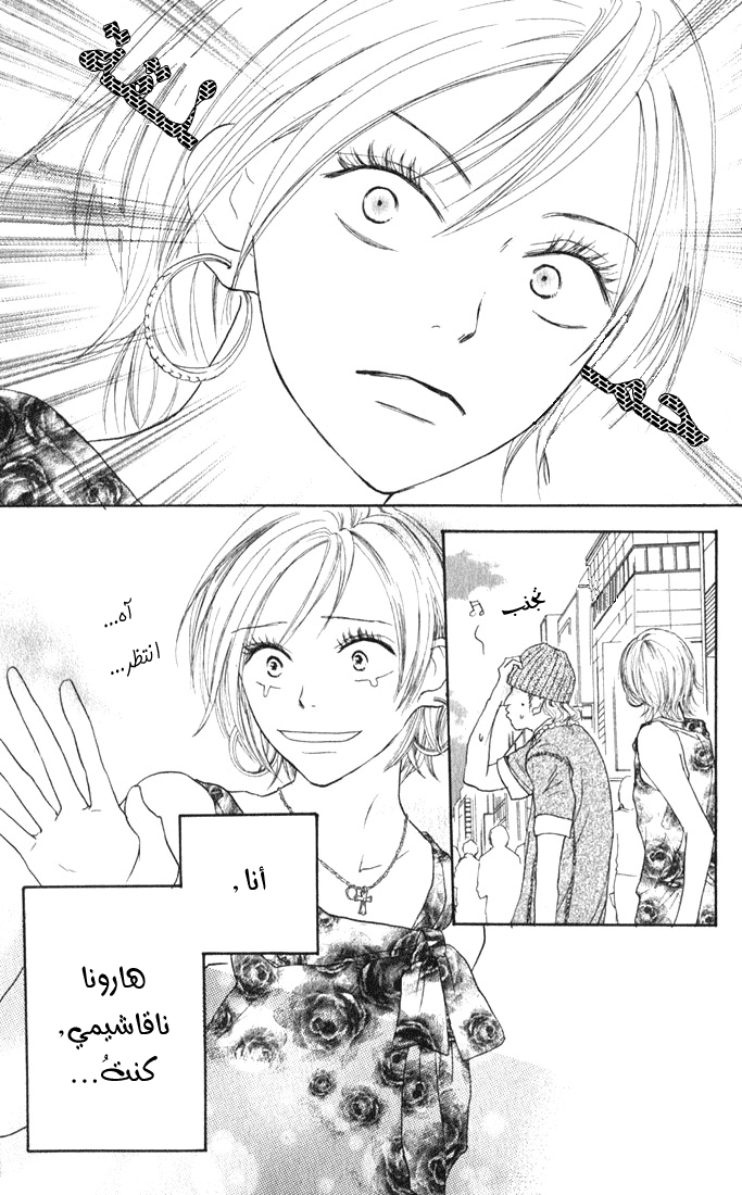 Koukou Debut: Chapter 1 - Page 6