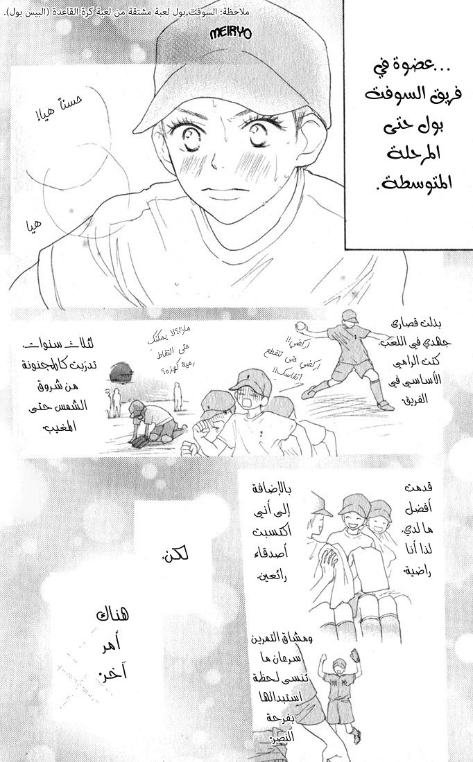 Koukou Debut: Chapter 1 - Page 7