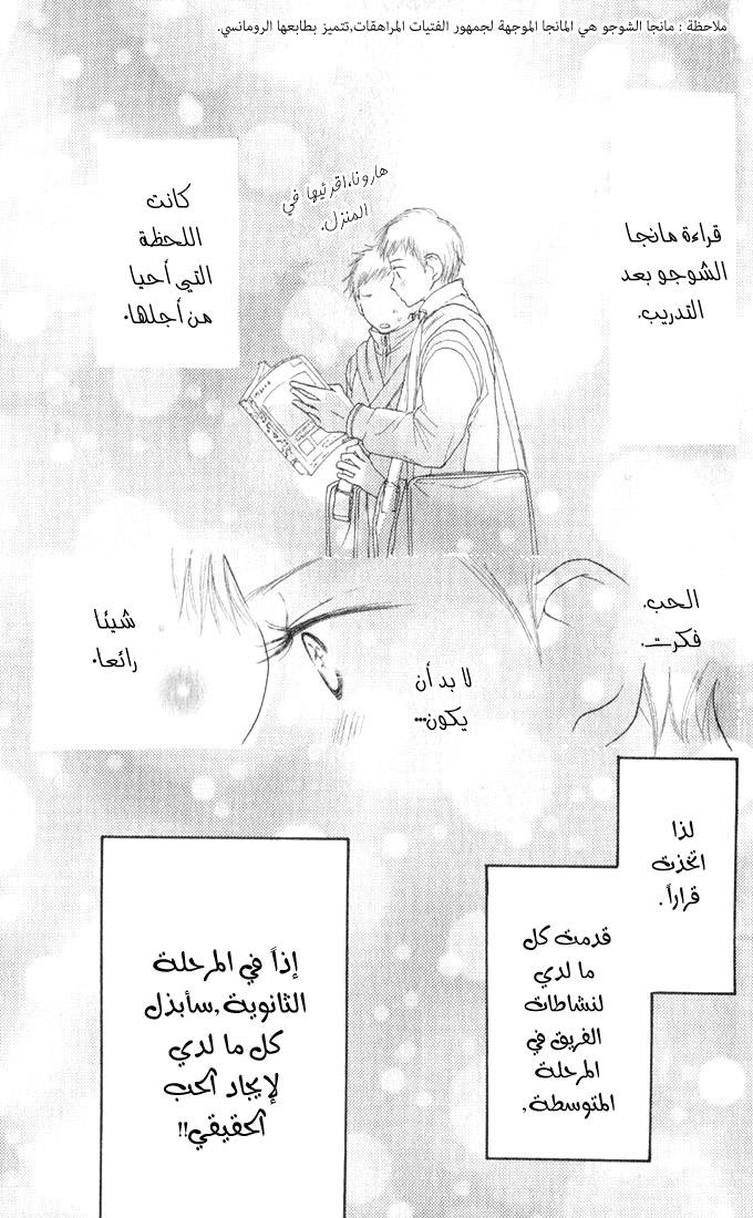 Koukou Debut: Chapter 1 - Page 8