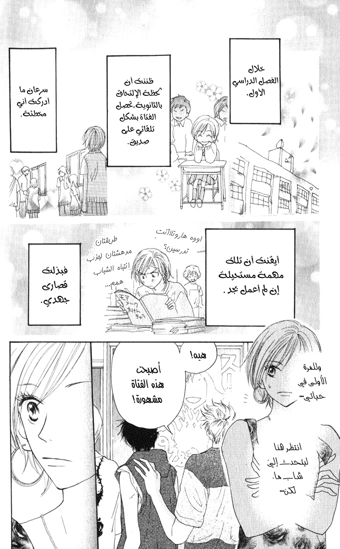 Koukou Debut: Chapter 1 - Page 9