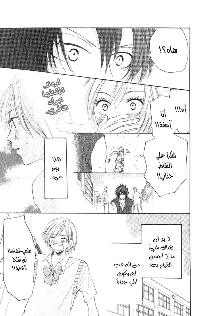 Koukou Debut: Chapter 1 - Page 12