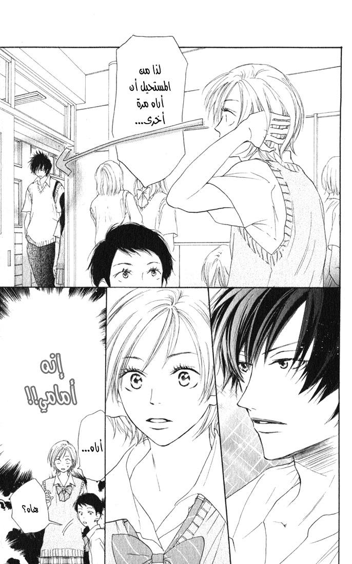 Koukou Debut: Chapter 1 - Page 16