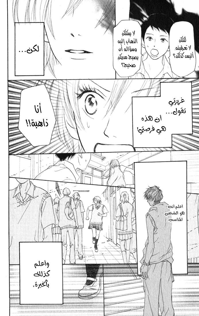 Koukou Debut: Chapter 1 - Page 17