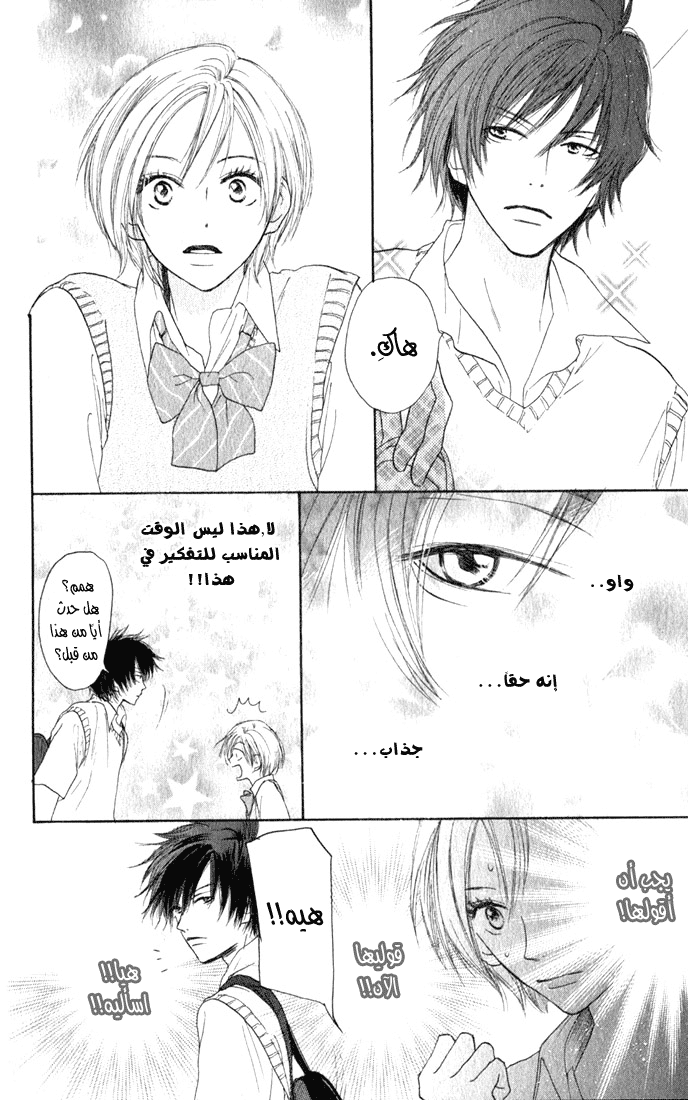 Koukou Debut: Chapter 1 - Page 19