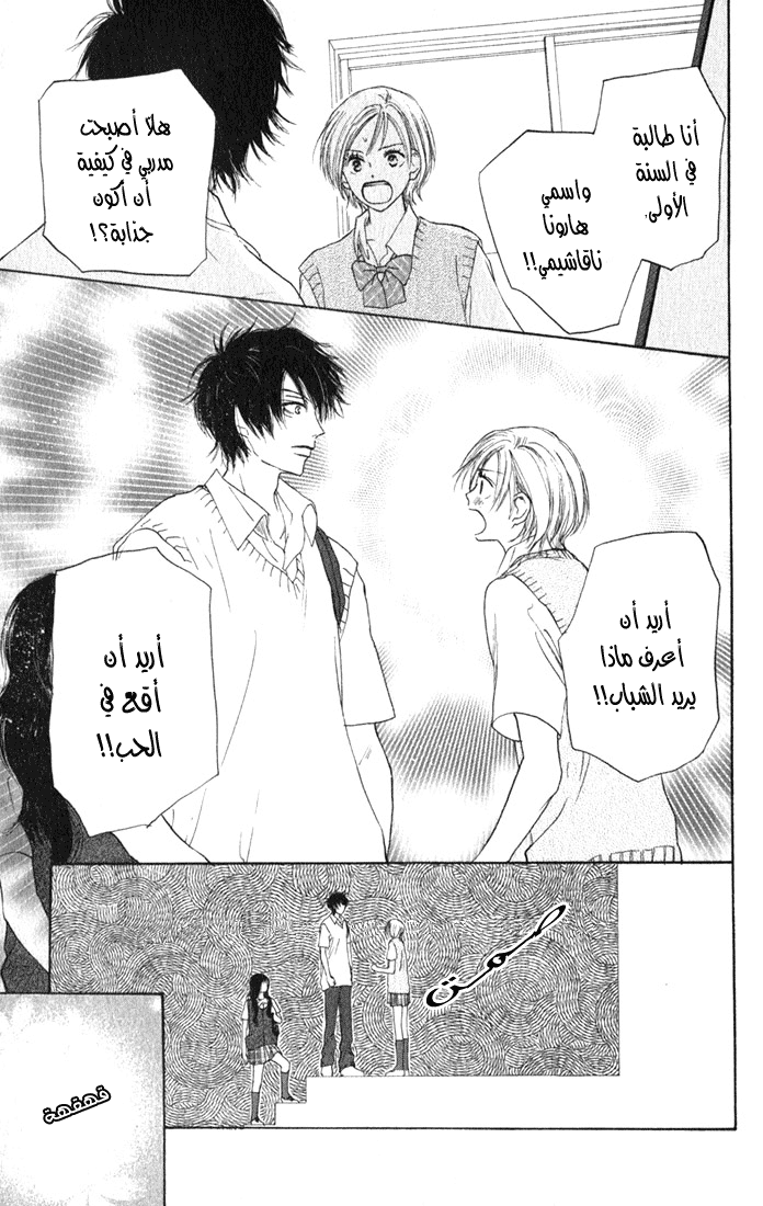 Koukou Debut: Chapter 1 - Page 20