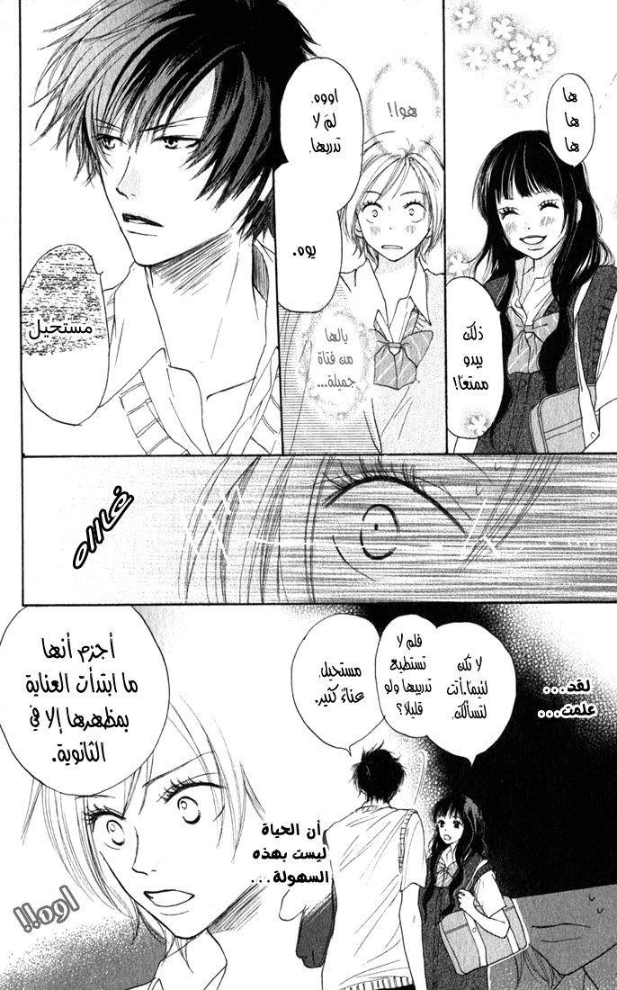 Koukou Debut: Chapter 1 - Page 21