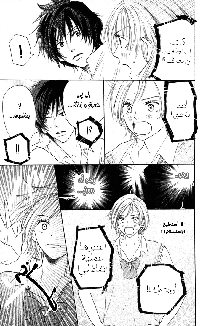 Koukou Debut: Chapter 1 - Page 22