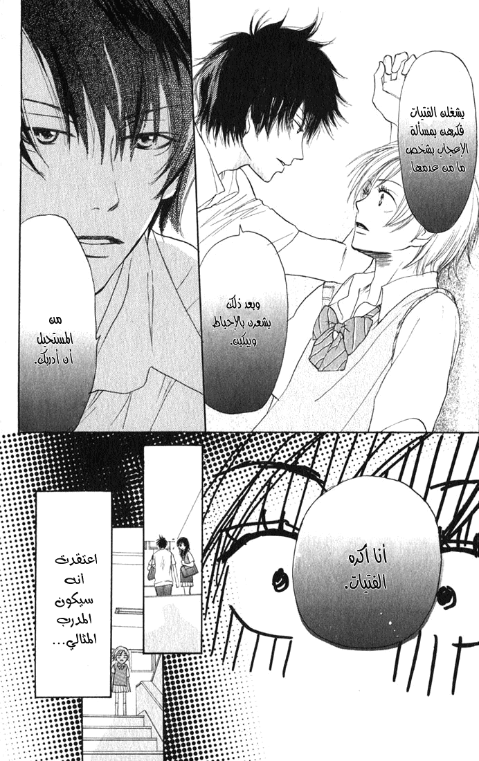 Koukou Debut: Chapter 1 - Page 23