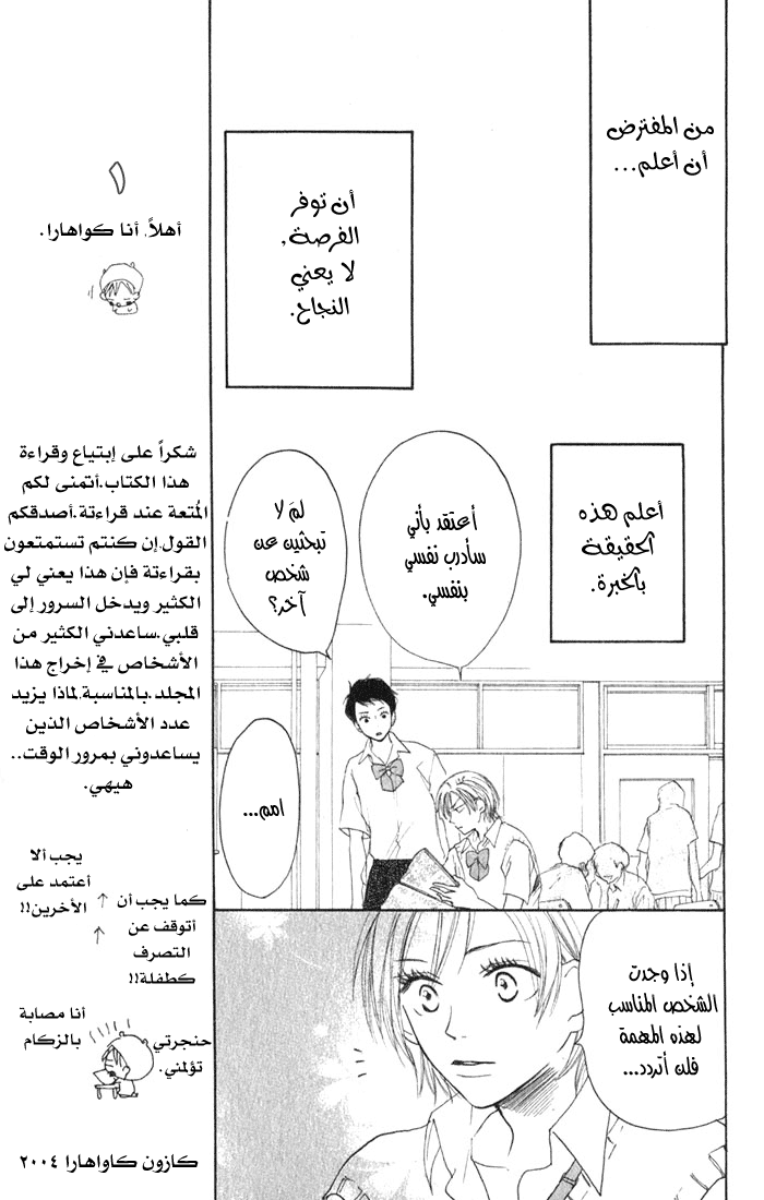 Koukou Debut: Chapter 1 - Page 24