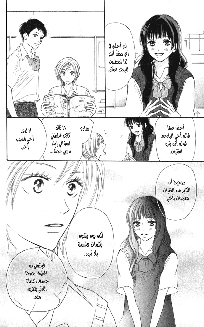 Koukou Debut: Chapter 1 - Page 25