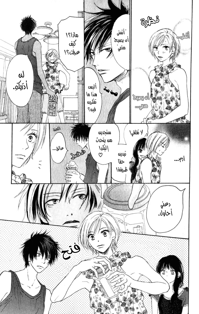 Koukou Debut: Chapter 1 - Page 28