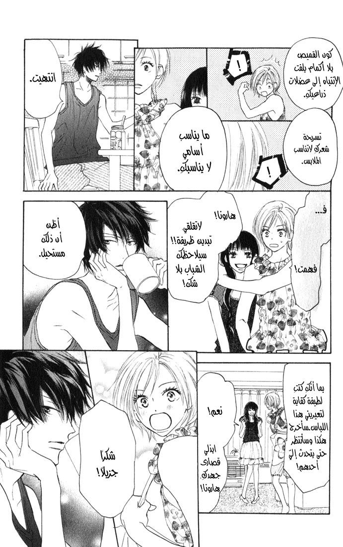 Koukou Debut: Chapter 1 - Page 30