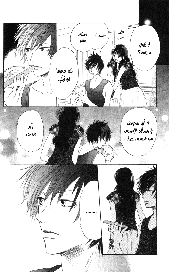 Koukou Debut: Chapter 1 - Page 31