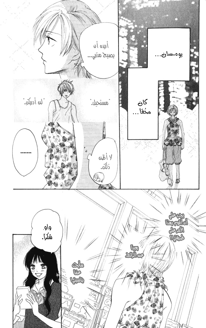 Koukou Debut: Chapter 1 - Page 32