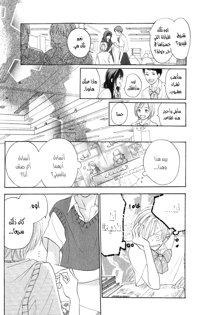 Koukou Debut: Chapter 1 - Page 33