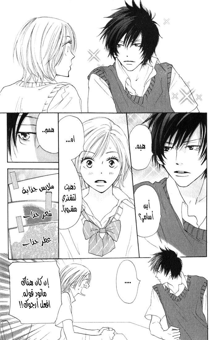 Koukou Debut: Chapter 1 - Page 34