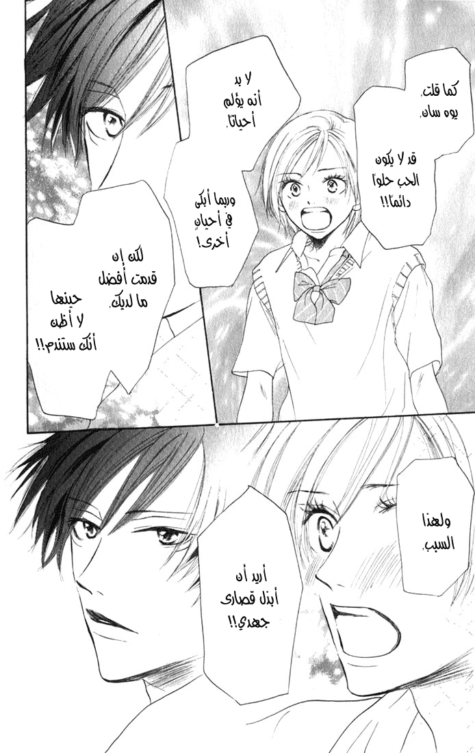 Koukou Debut: Chapter 1 - Page 37