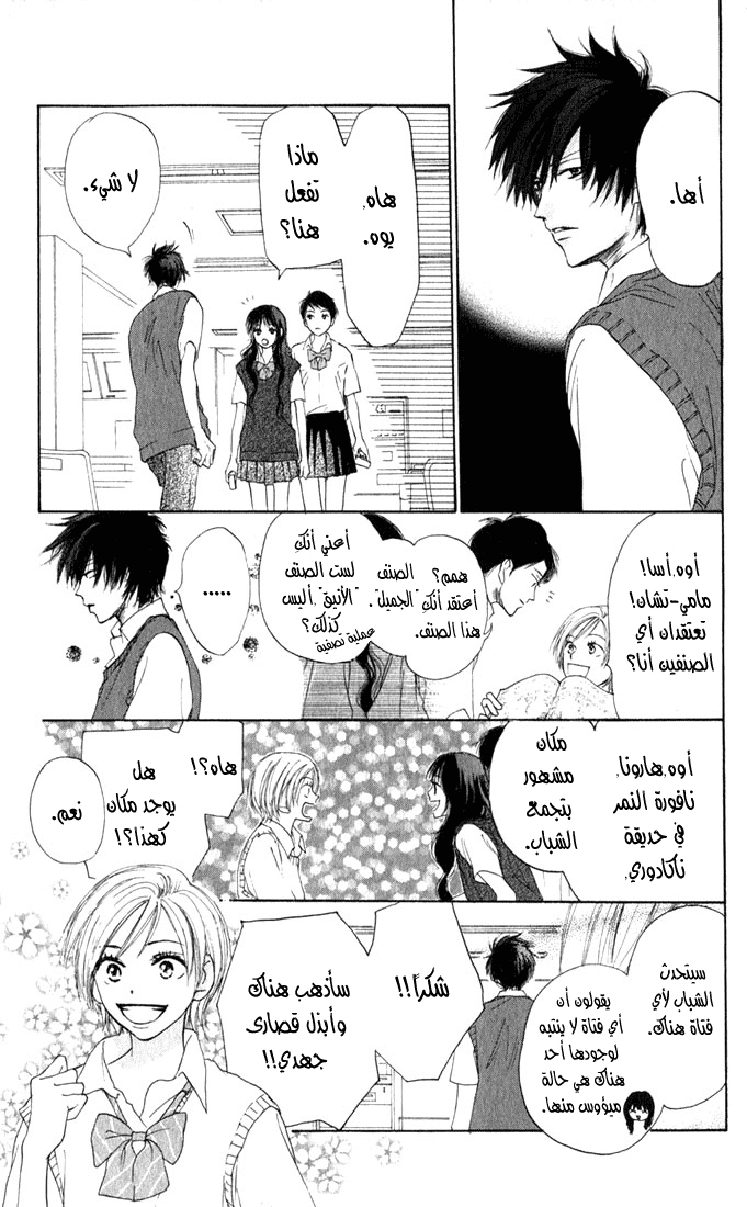 Koukou Debut: Chapter 1 - Page 38