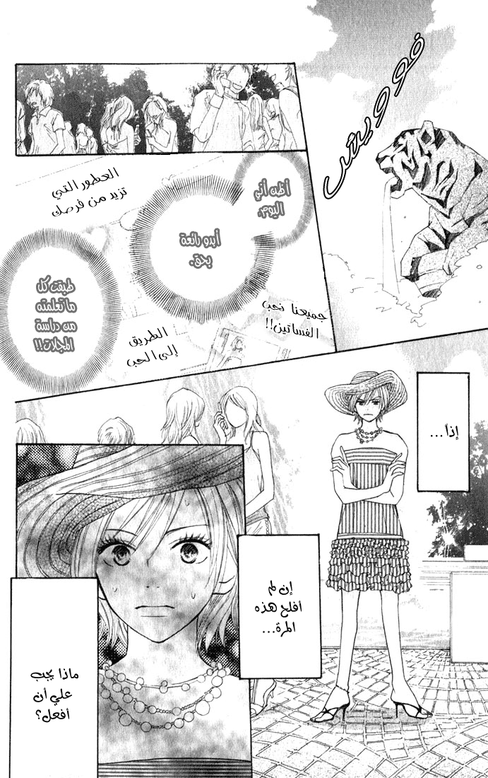 Koukou Debut: Chapter 1 - Page 39