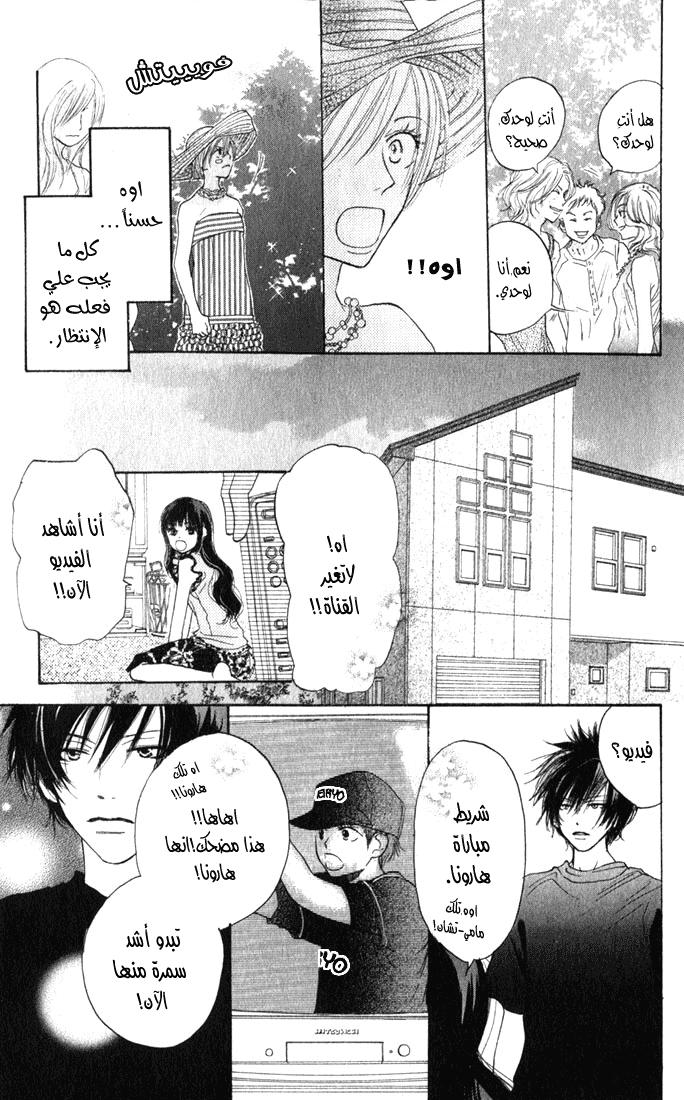 Koukou Debut: Chapter 1 - Page 40