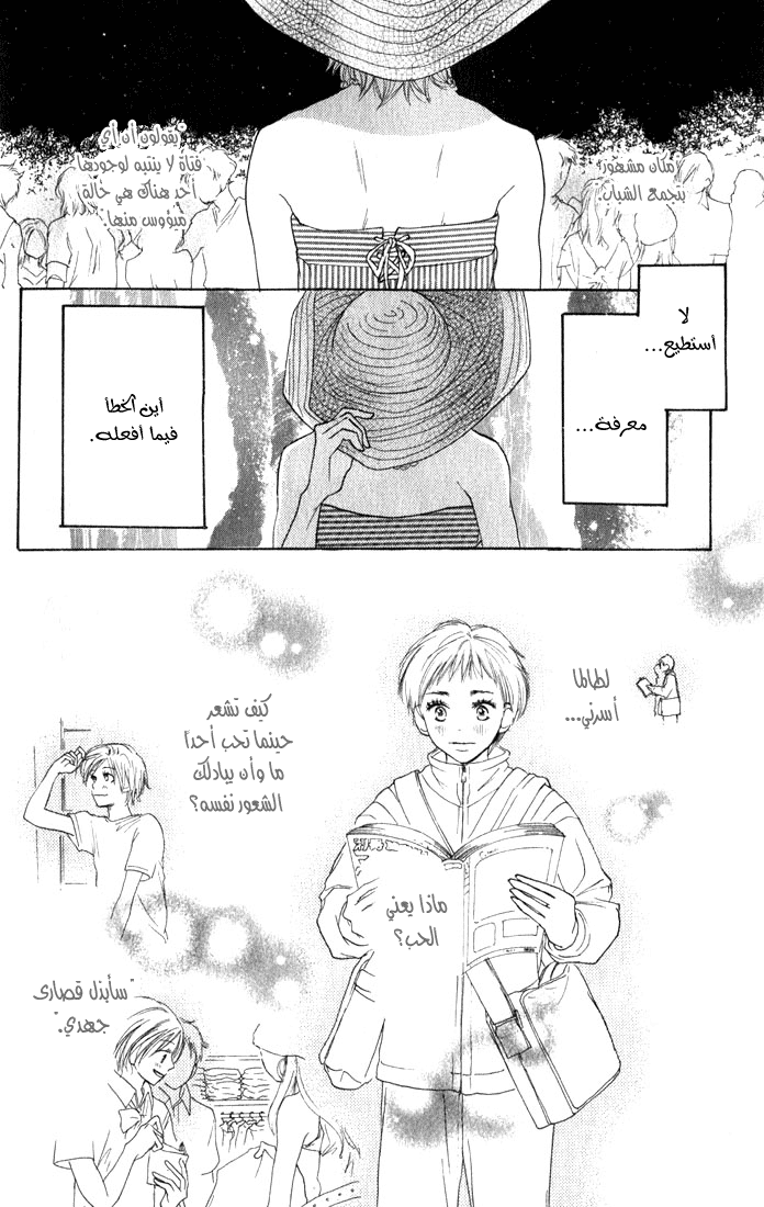 Koukou Debut: Chapter 1 - Page 43