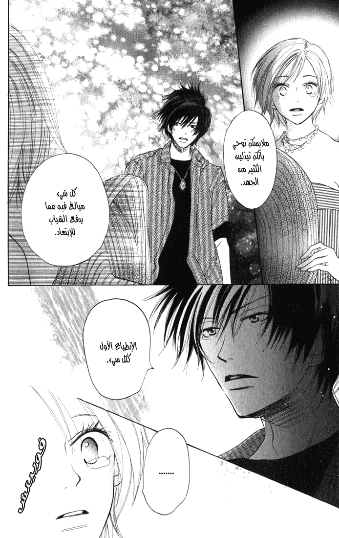 Koukou Debut: Chapter 1 - Page 45