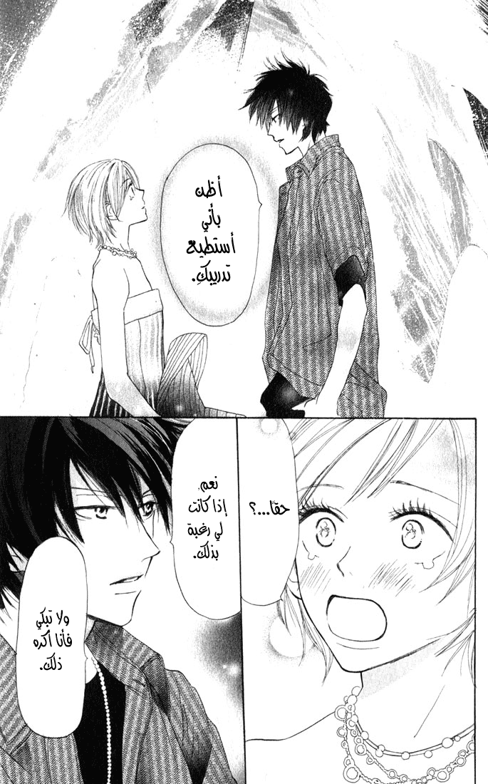 Koukou Debut: Chapter 1 - Page 46