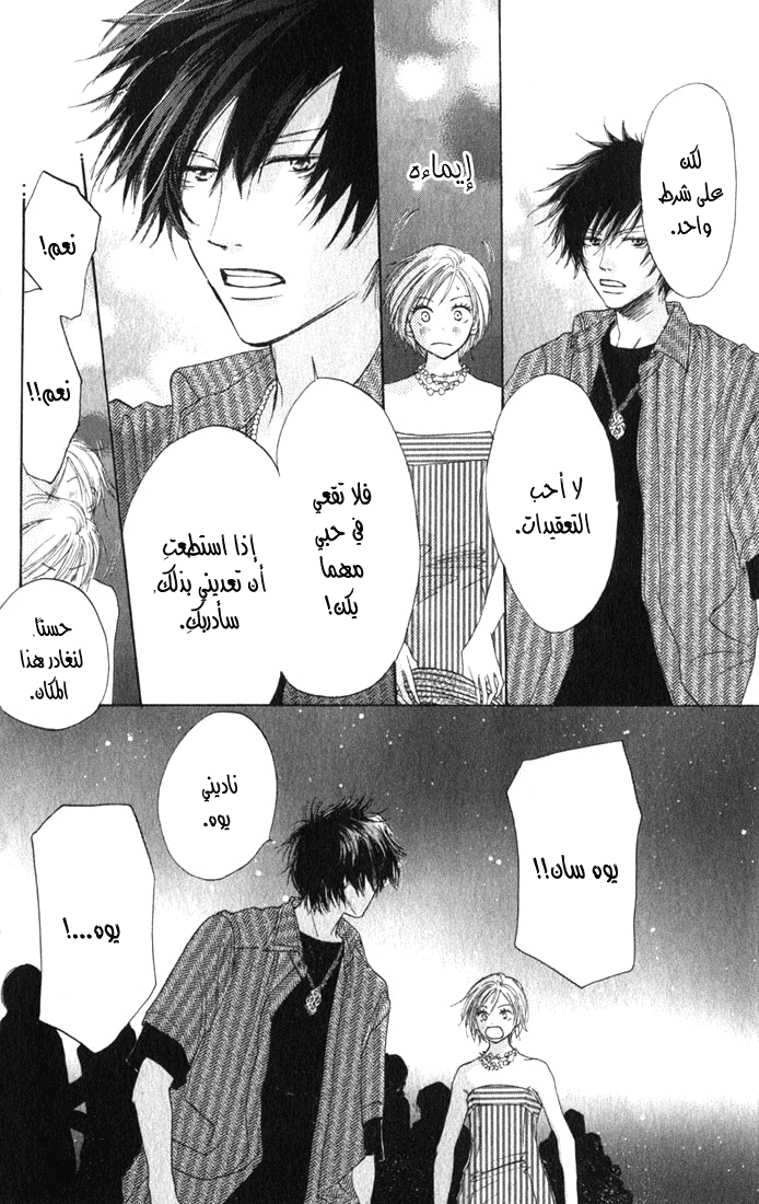 Koukou Debut: Chapter 1 - Page 47