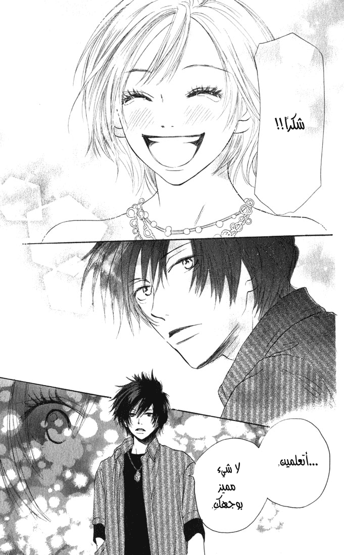 Koukou Debut: Chapter 1 - Page 48