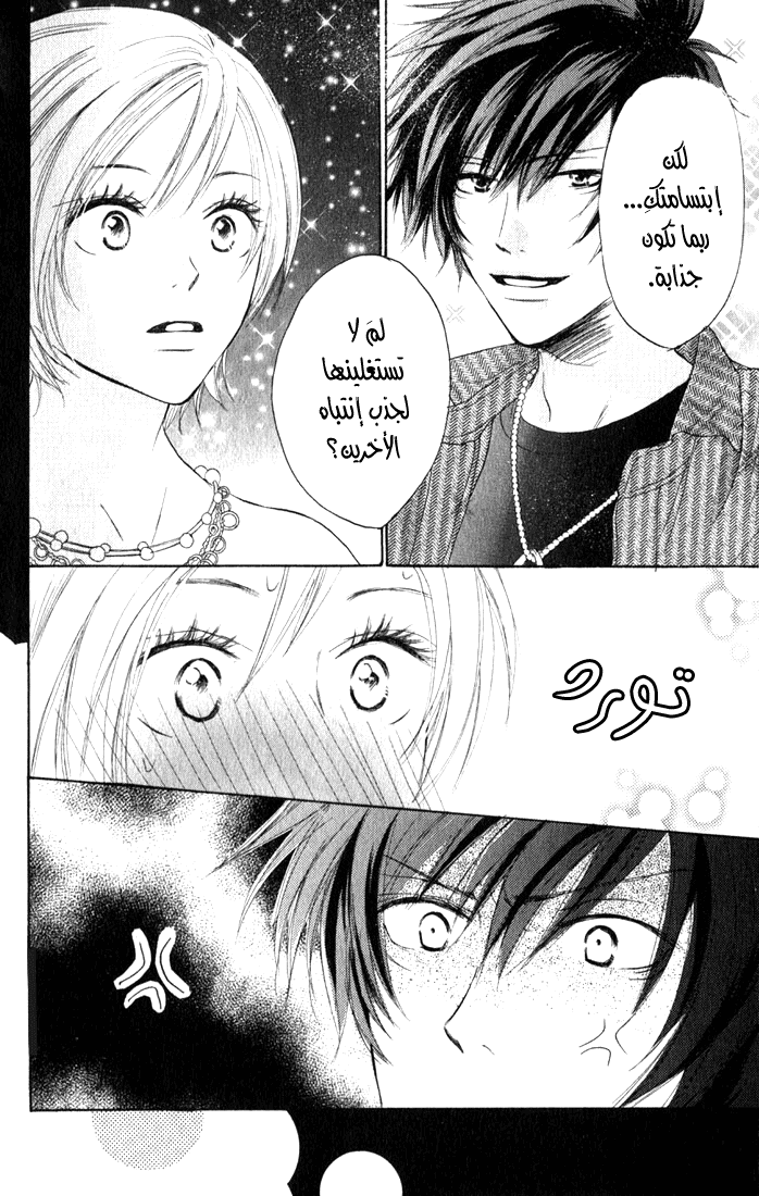 Koukou Debut: Chapter 1 - Page 49