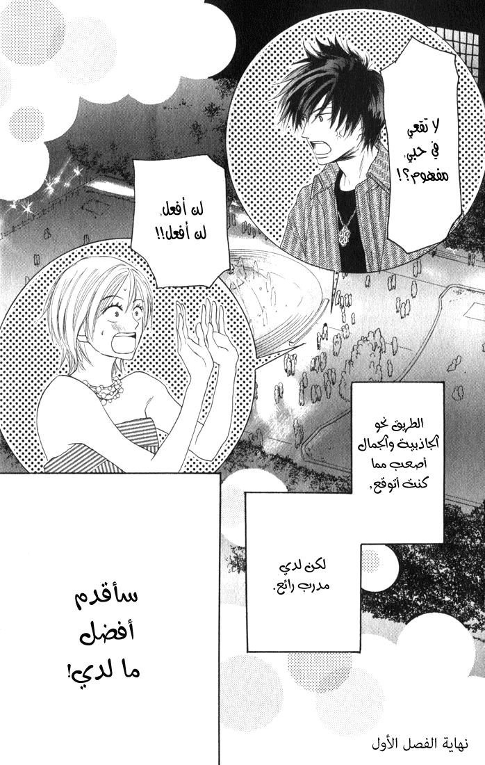 Koukou Debut: Chapter 1 - Page 50