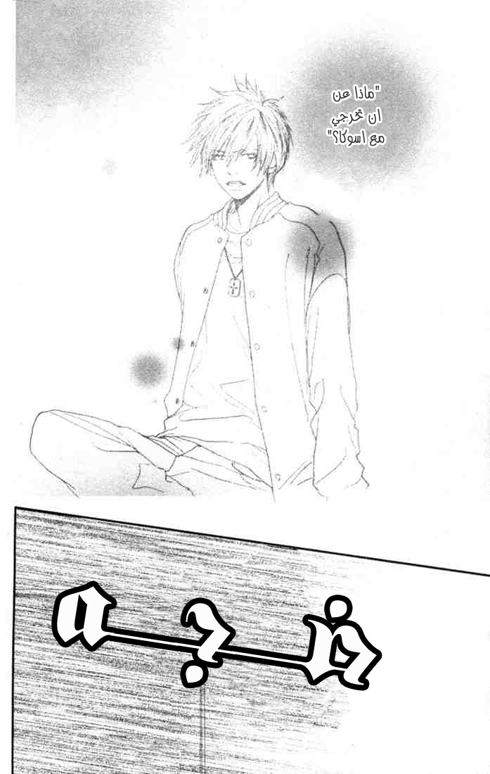 Koukou Debut: Chapter 10 - Page 2