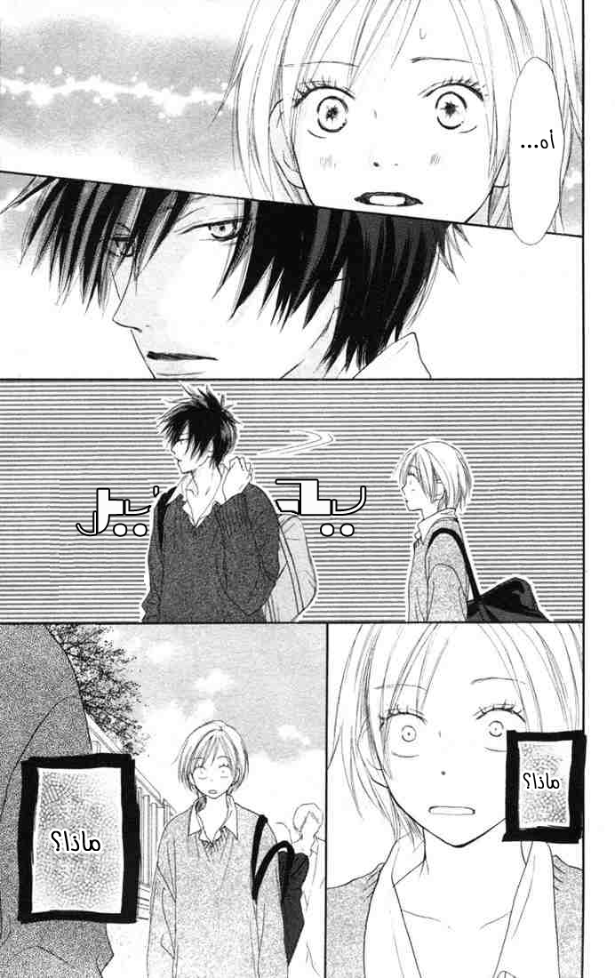 Koukou Debut: Chapter 10 - Page 5