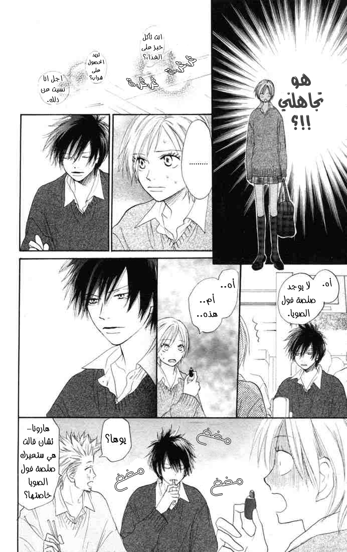 Koukou Debut: Chapter 10 - Page 6