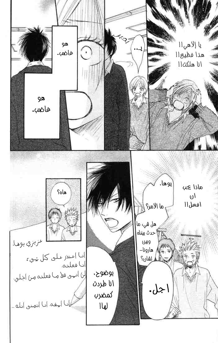 Koukou Debut: Chapter 10 - Page 8