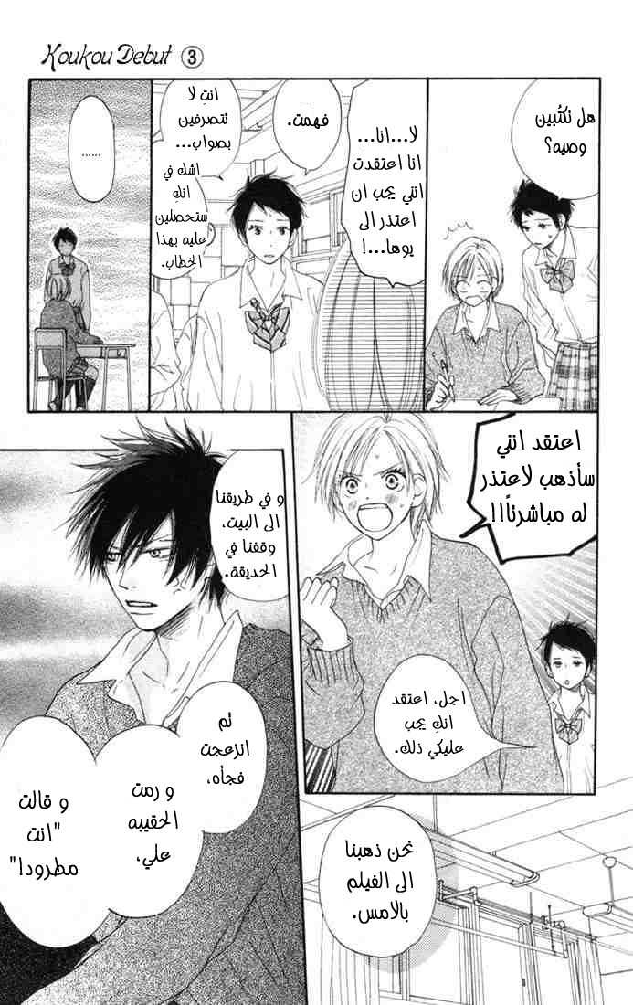 Koukou Debut: Chapter 10 - Page 9