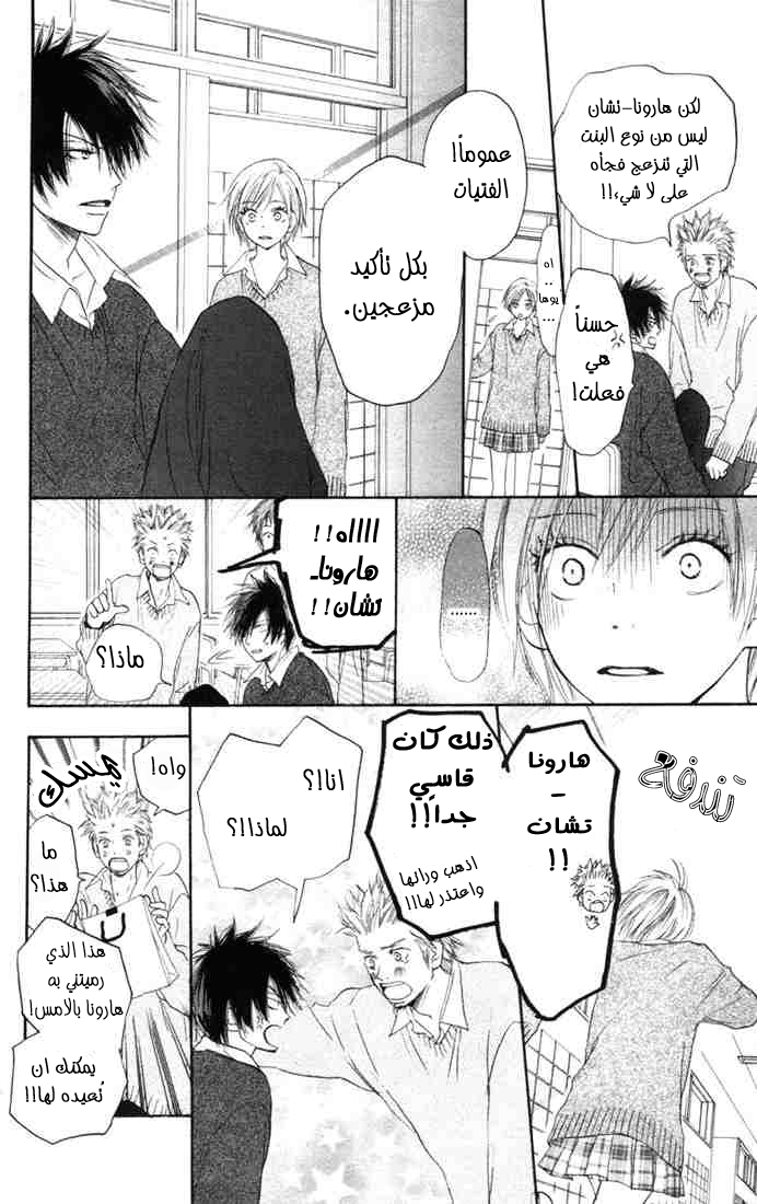 Koukou Debut: Chapter 10 - Page 10